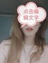 领家温柔姐姐